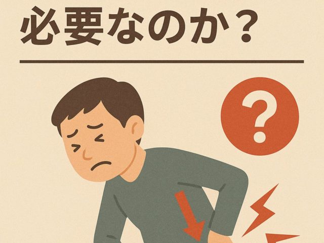 坐骨神経痛の治療で手術は必要なのか？