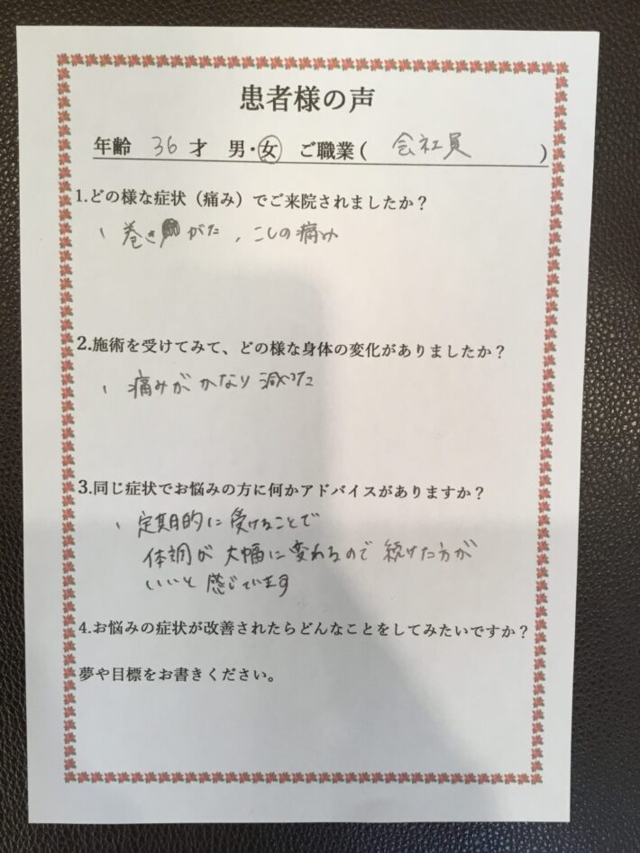 出雲市　30代　巻き肩、腰痛