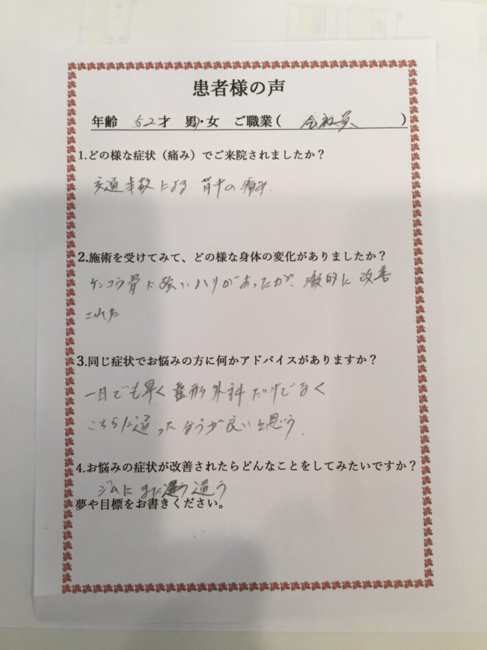 松江市　50代　交通事故による背中の痛み