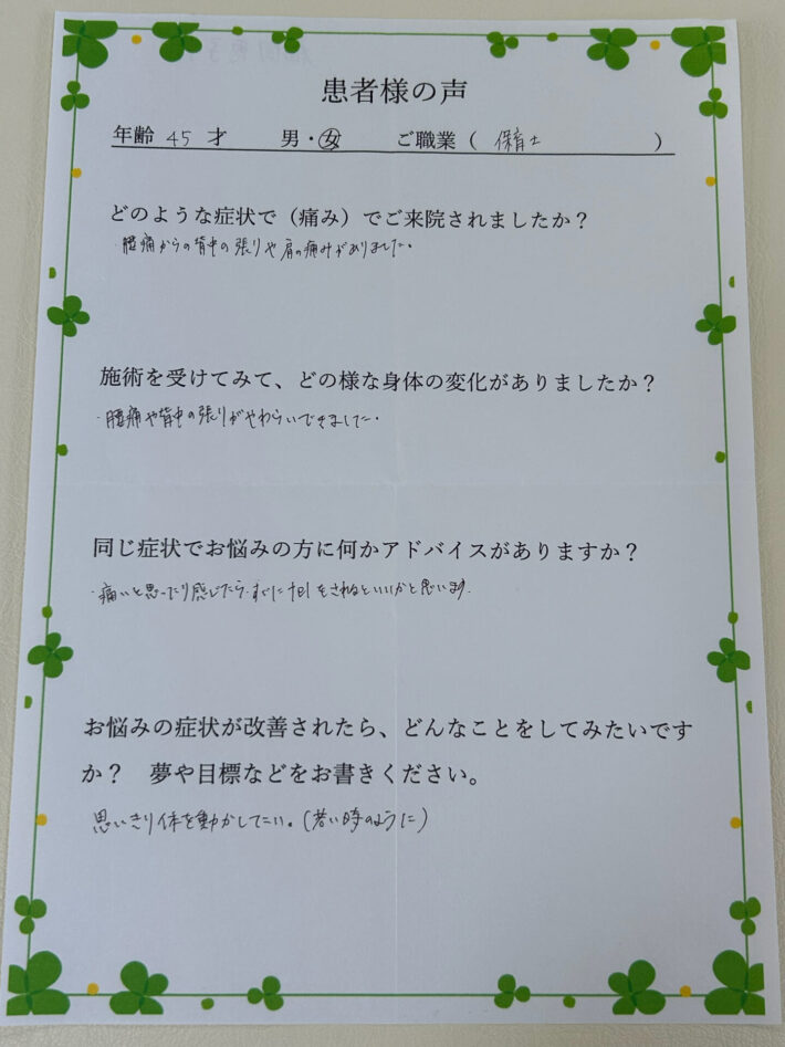 45歳　女性