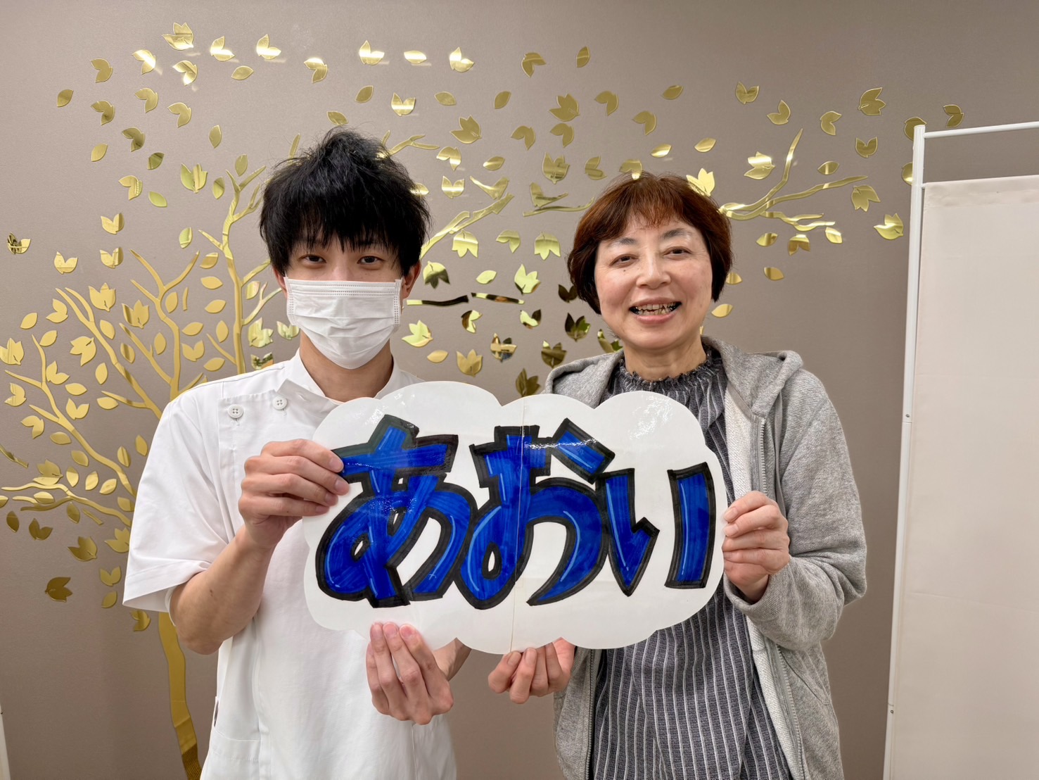 患者様のツーショット写真